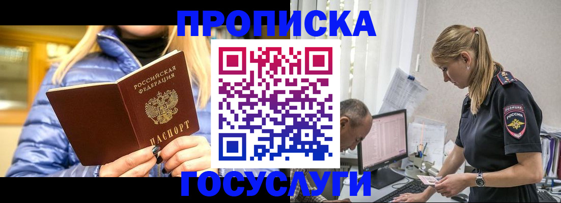 прописка 2025 в Удомле